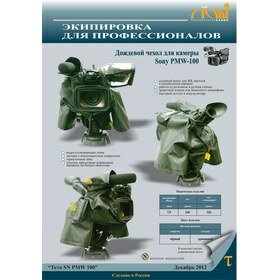 Чехол дождевой Алми Тета CN 100
