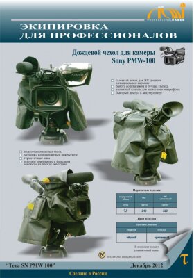 Чехол дождевой Алми Тета SN PMW 100