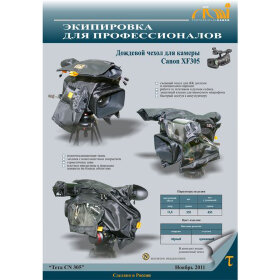 Чехол дождевой Алми Teтa CN 305